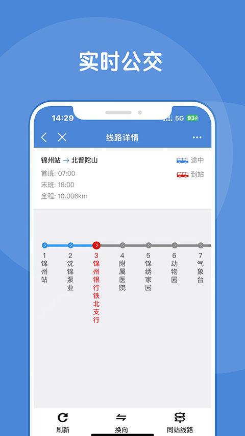 图片[4]-锦州通苹果版 v2.1.5ios版-小哥网