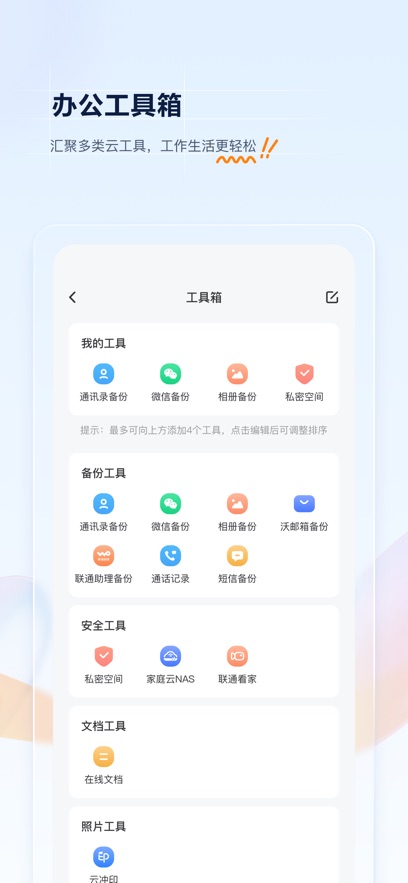 图片[5]-联通云盘苹果版 v2.2.8官方版-小哥网