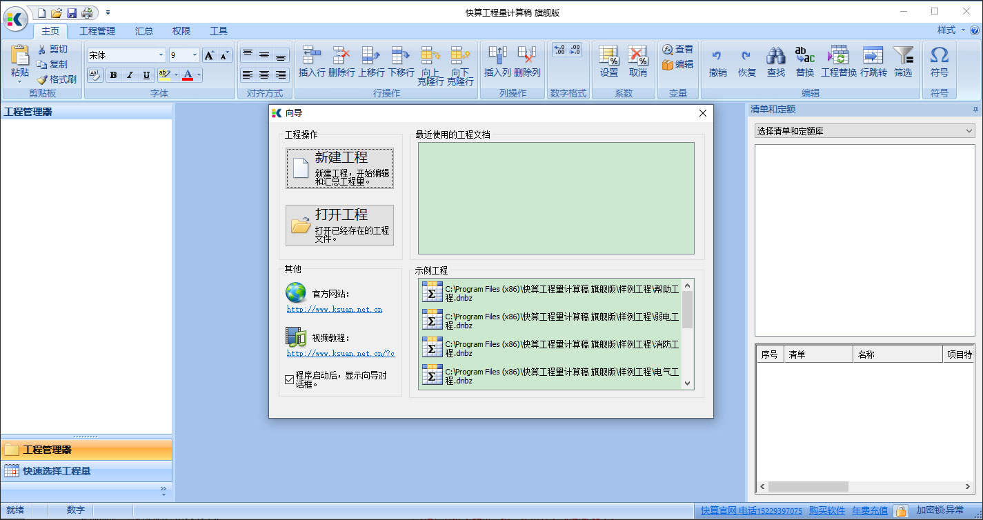 快算工程量计算稿 v9.36官方旗舰版极易上手,功能强大的建筑辅助软件-小哥网