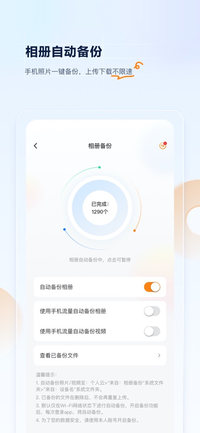 图片[2]-联通云盘苹果版 v2.2.8官方版-小哥网