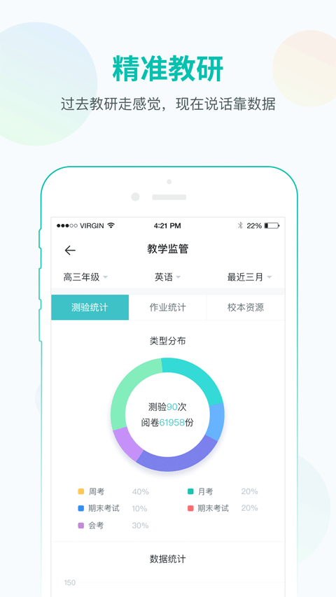 智学网教师端苹果版 v1.4.2193官方版-小哥网