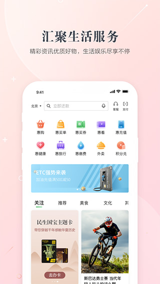 图片[2]-民生信用卡苹果版 v10.10.0-小哥网