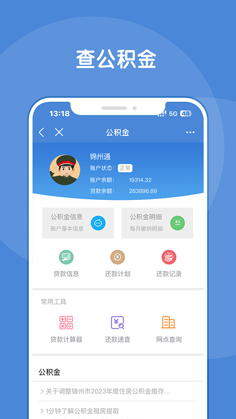 图片[2]-锦州通苹果版 v2.1.5ios版-小哥网