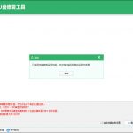 全能U盘修复工具 v6.9.0官方版