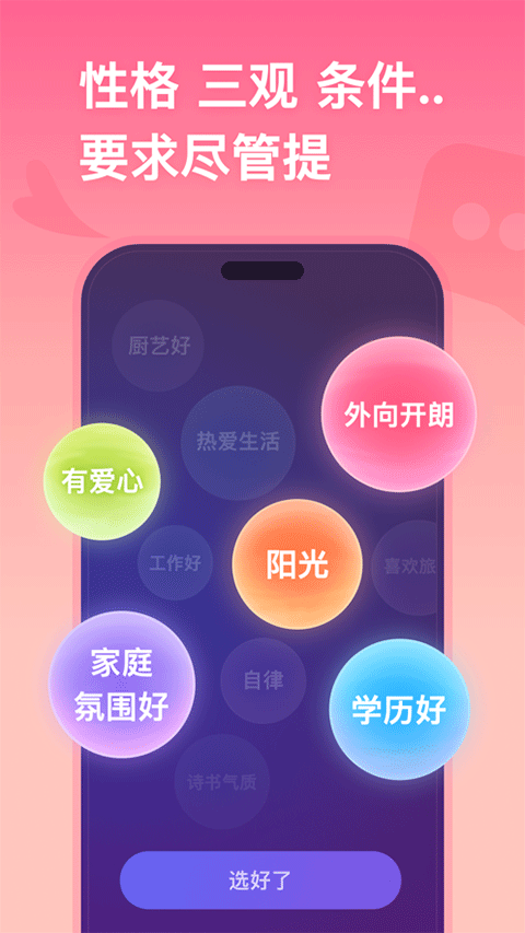 牵手ios版-小哥网