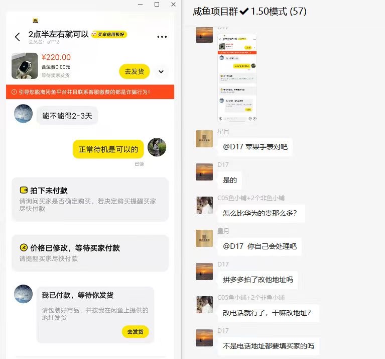 图片[7]-闲鱼掘金项目：正规长期，插件上品包裹，单利润100+可批量放大，一对一陪跑！-小哥网