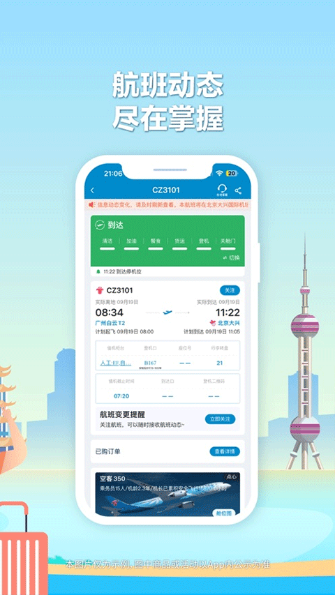 图片[3]-南方航空苹果版 v4.7.5官方版-小哥网