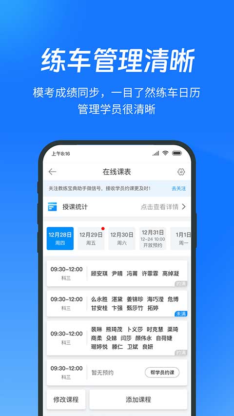 图片[2]-教练宝典苹果手机版 v9.11.8-小哥网