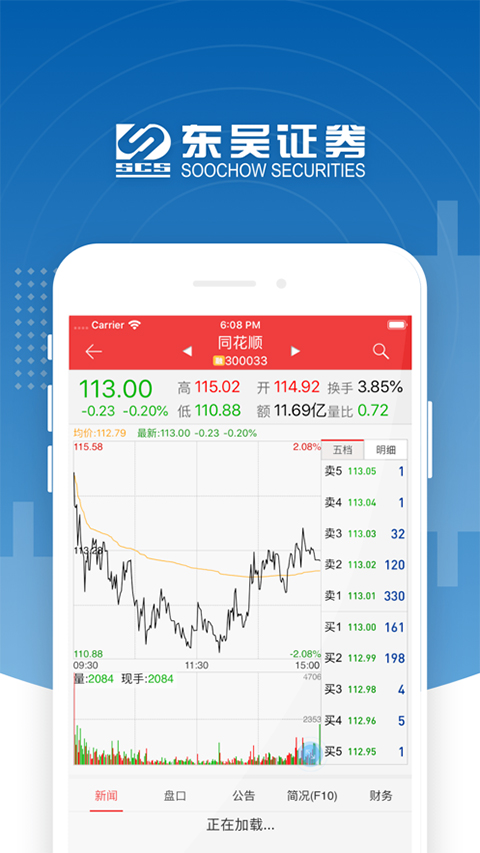 图片[3]-东吴证券同花顺苹果版 v4.6.11官方版-小哥网