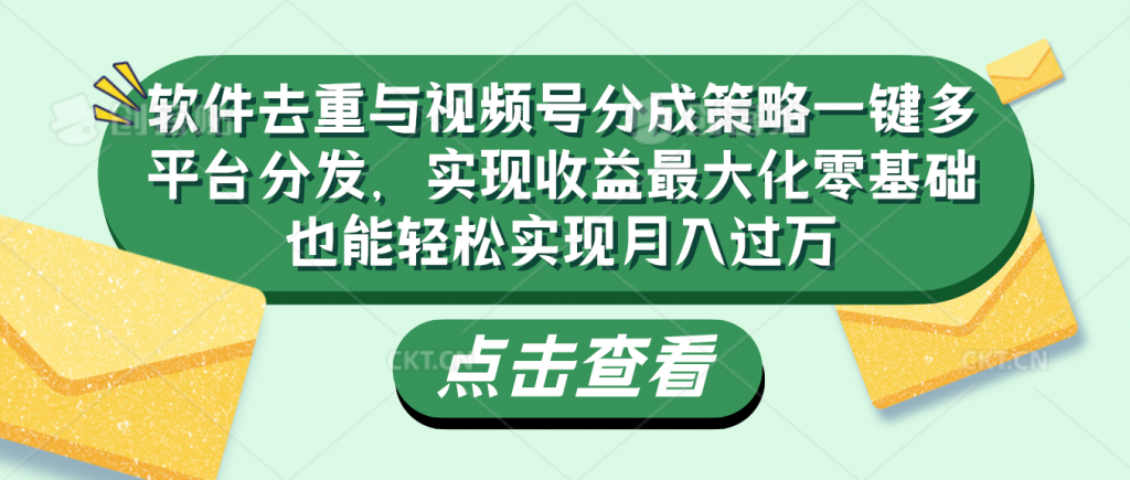 软件去重与视频号分成策略-南丰网创