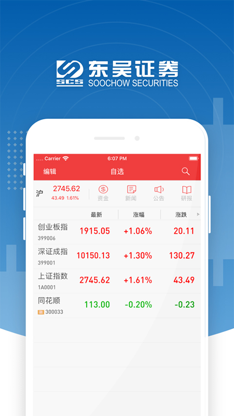 图片[2]-东吴证券同花顺苹果版 v4.6.11官方版-小哥网