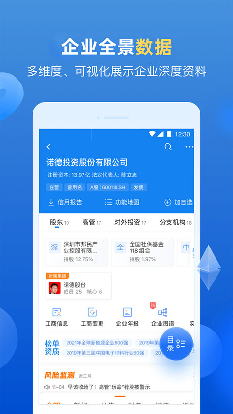 图片[2]-企业预警通ios版 v7.8.0官方版-小哥网