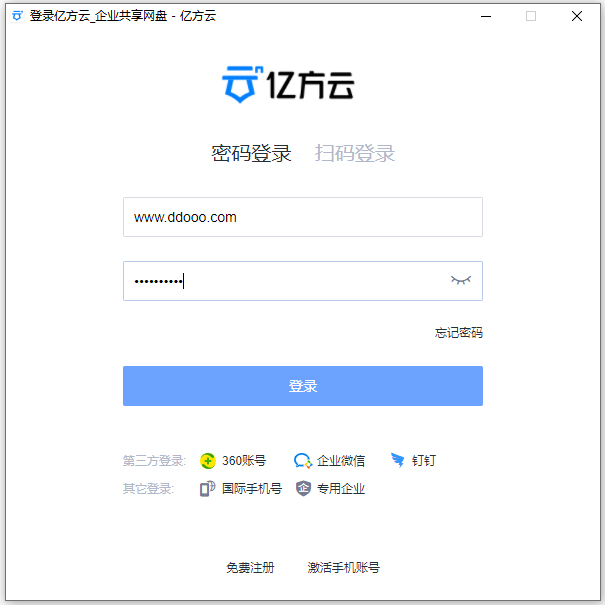 360企业网盘电脑版 v6.69.4官方版又称为亿方云网盘，企业共享云盘。-小哥网