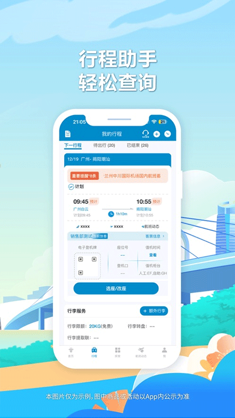 图片[5]-南方航空苹果版 v4.7.5官方版-小哥网