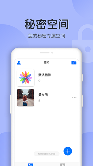 图片[3]-秘密空间app v1.4.1安卓版-小哥网