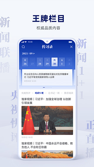 图片[4]-央视新闻苹果手机版app v10.0.0-小哥网