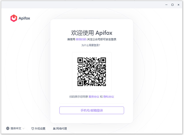 Apifox电脑版 v2.6.8官方公网版API设计、开发、测试一体化协作平台，打造极致的API开发体验，释放研发人员生产力。-小哥网