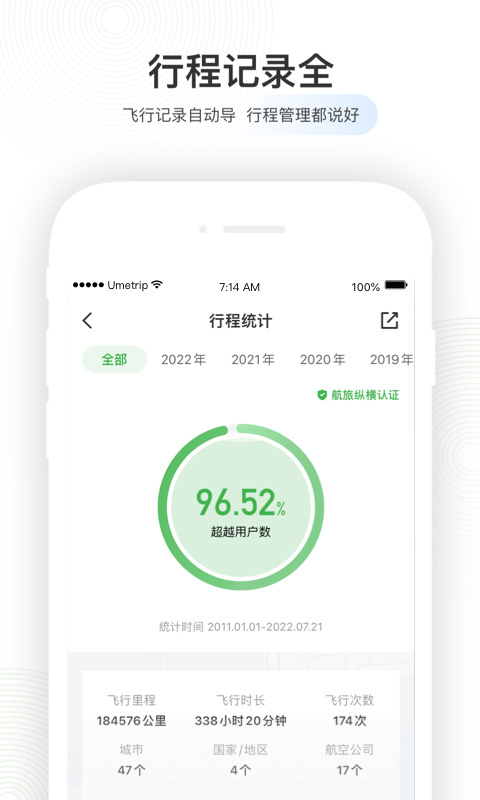 航旅纵横苹果手机app v7.9.1-小哥网