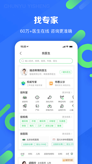 图片[3]-春雨医生苹果版 v10.6.4-小哥网