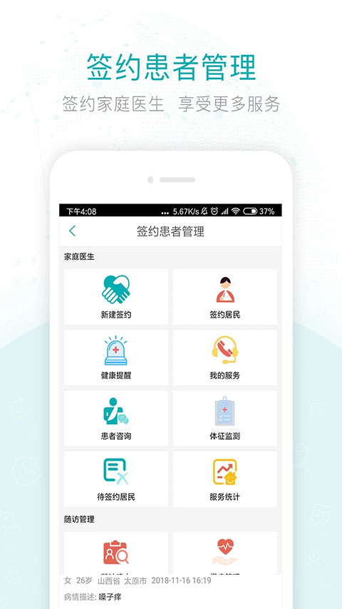 图片[5]-健康山西医生版苹果版 v3.7.6官方版-小哥网