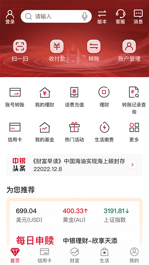 中国银行手机银行苹果版 v9.0.2ios版-117资源网