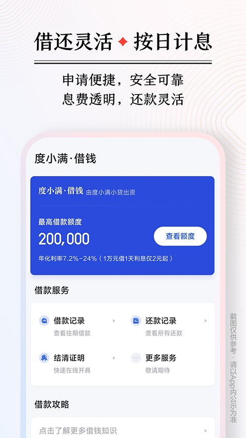 图片[3]-度小满金融苹果版 v9.6.1-小哥网