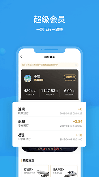 图片[2]-飞常准苹果版 v6.2.4-小哥网