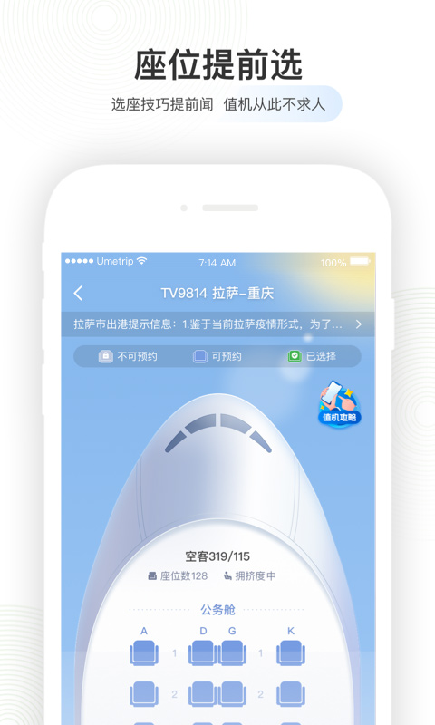 图片[3]-航旅纵横苹果手机app v7.9.1-小哥网