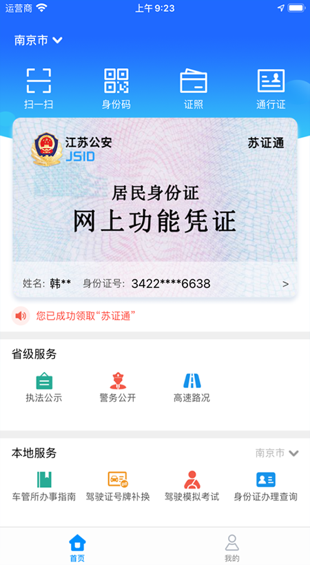 苏证通苹果版app-小哥网