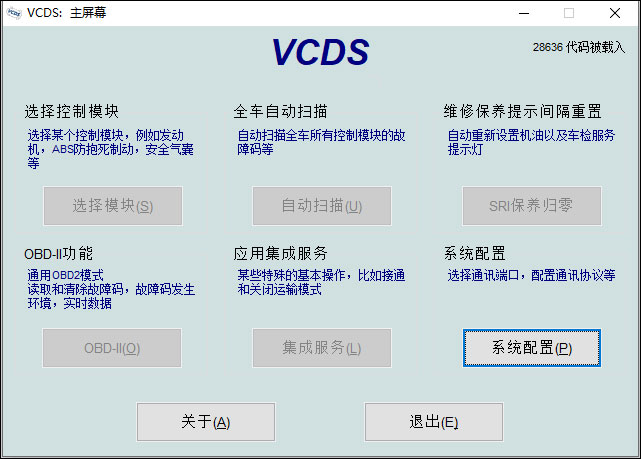 vcds诊断系统 v24.7汽车维修vcds软件-小哥网