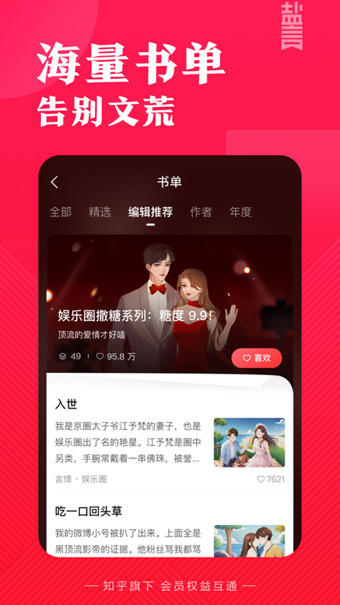 图片[2]-盐言故事苹果版 v1.35.0官方版-小哥网