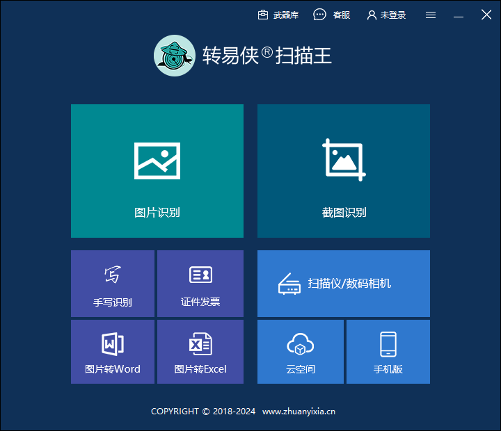 转易侠扫描王(ocr图片文字识别软件) v3.6.0.8官方版高效精准的OCR图片文字识别-小哥网