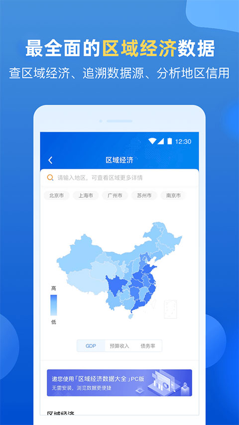 图片[4]-企业预警通ios版 v7.8.0官方版-小哥网