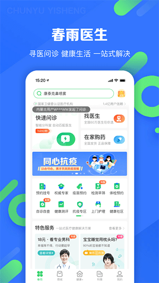 春雨医生苹果版 v10.6.4-小哥网