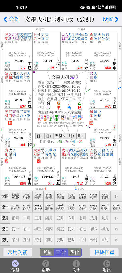 图片[4]-文墨天机专业版苹果版 v1.9.3官方版-小哥网