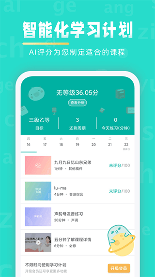 普通话学习苹果版 v10.0.8-小哥网