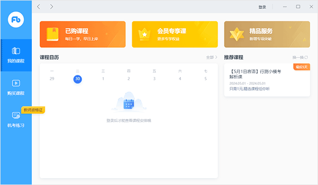 粉笔电脑版 v4.0.0.1642官方版-小哥网