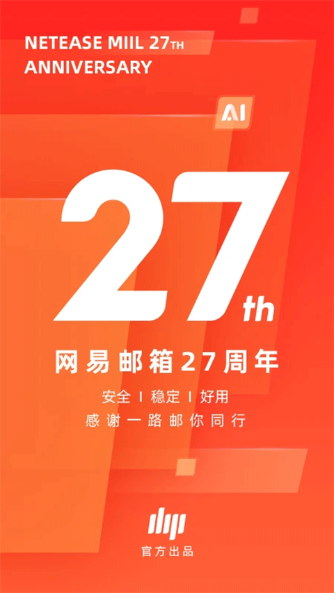 网易邮箱大师苹果手机版-小哥网