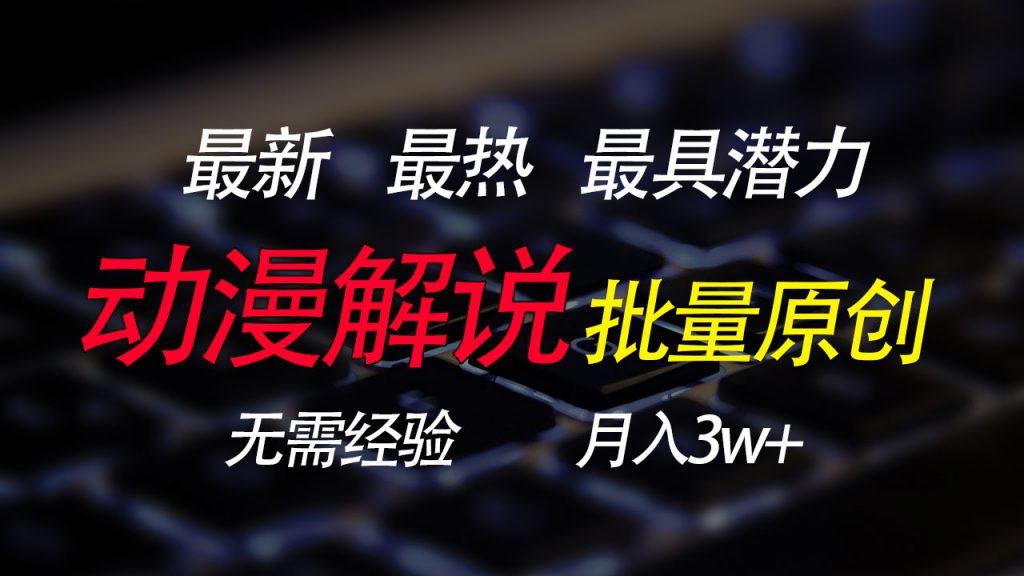 批量翻译国外动漫，0基础也能轻松日赚200+-时尚博客