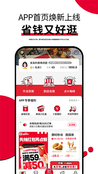 图片[5]-肯德基app苹果版 v6.13.0ios版-小哥网