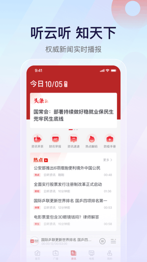 图片[3]-云听苹果版 v7.1.8官方版-小哥网