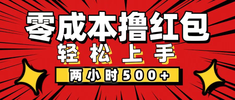 非常简单的小项目，一台手机即可操作，两小时能做到500+，多劳多得。-小哥网