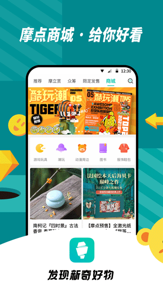 图片[2]-摩点app v6.24.0725官方版-小哥网