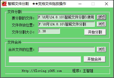 智熊文件分割 v1.0官方版-小哥网