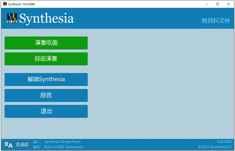 synthesia电脑版 v10.8.5686官方版-小哥网