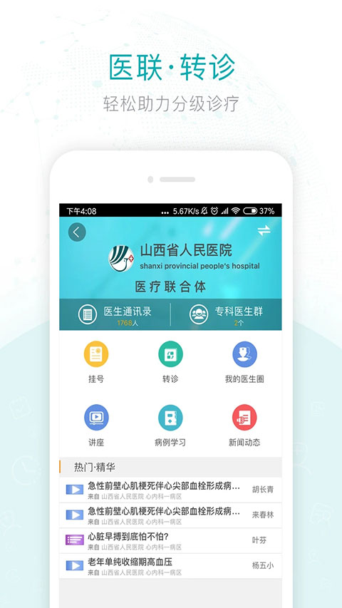 图片[4]-健康山西医生版苹果版 v3.7.6官方版-小哥网