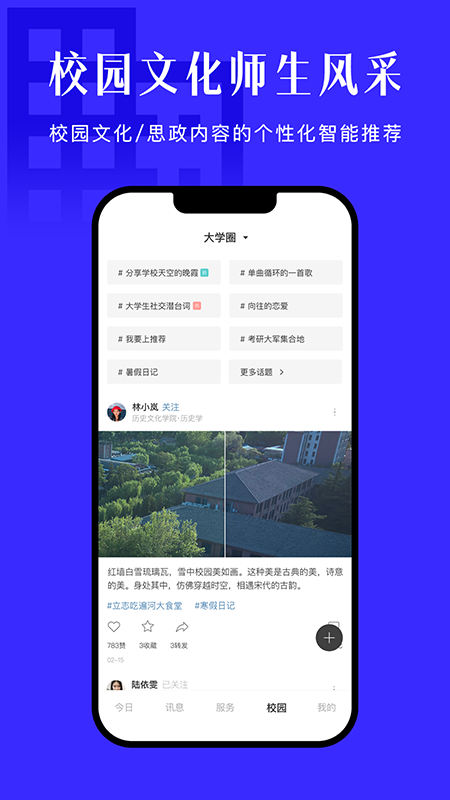 图片[4]-今日校园苹果版 v9.6.2官方版-小哥网