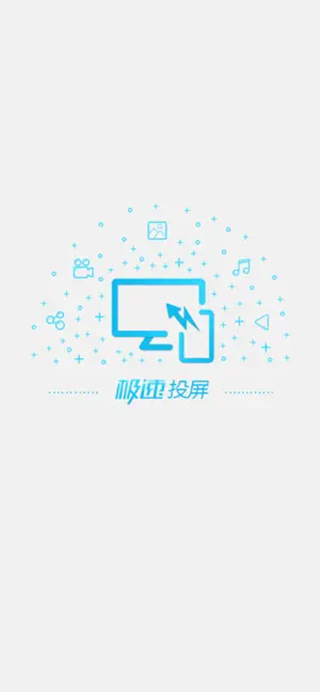 图片[4]-极速投屏ios版-小哥网