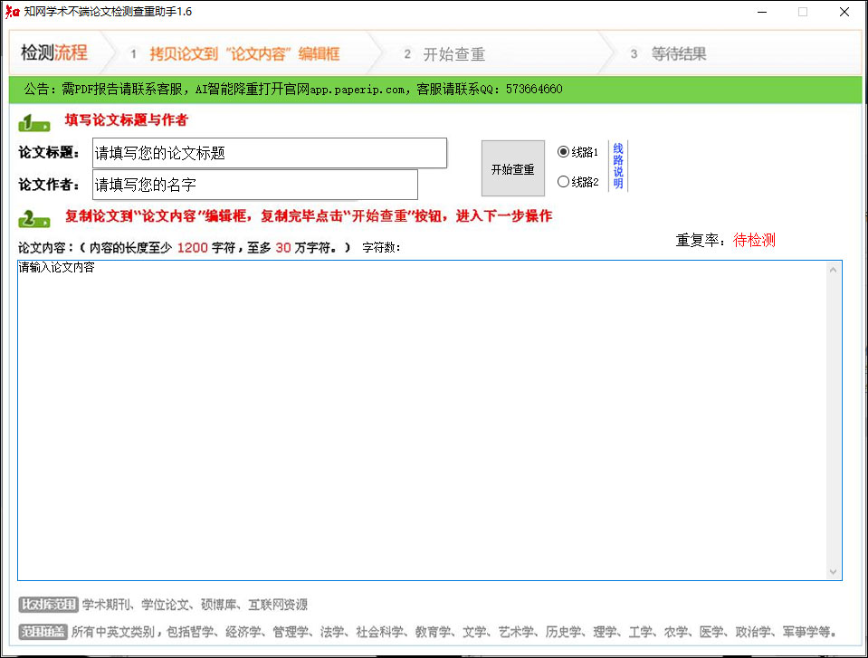 知网学术不端论文检测查重助手 v1.6免费版专注论交检测，用心提供服务-小哥网