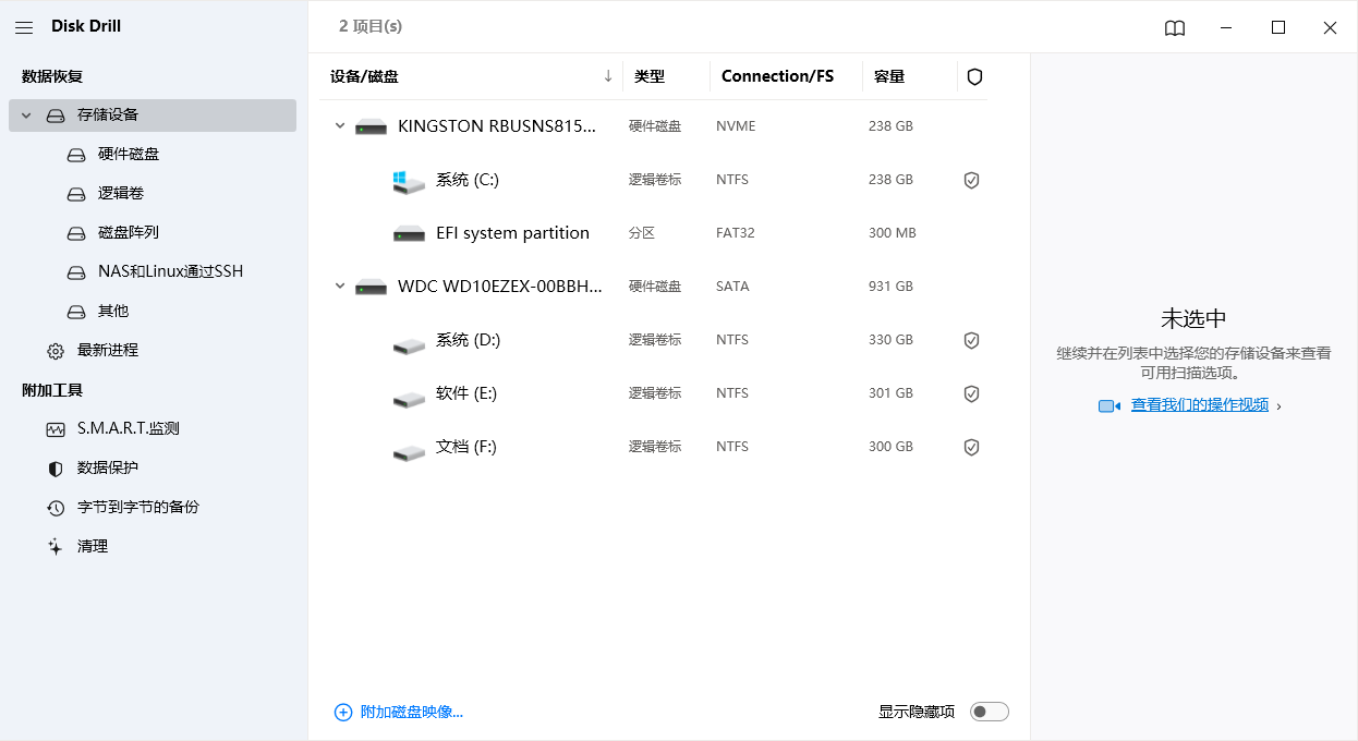 Disk Drill文件数据恢复工具 v5.5.900.0-小哥网